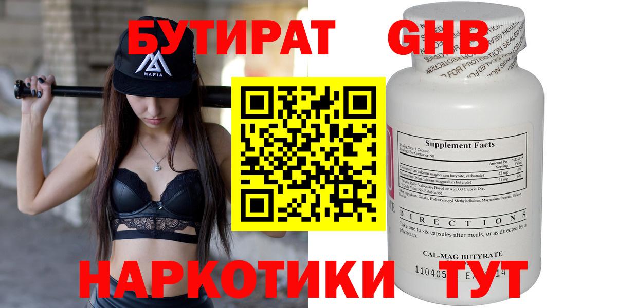 БУТИРАТ бутик  Вход с VPN  Ростов Великий 