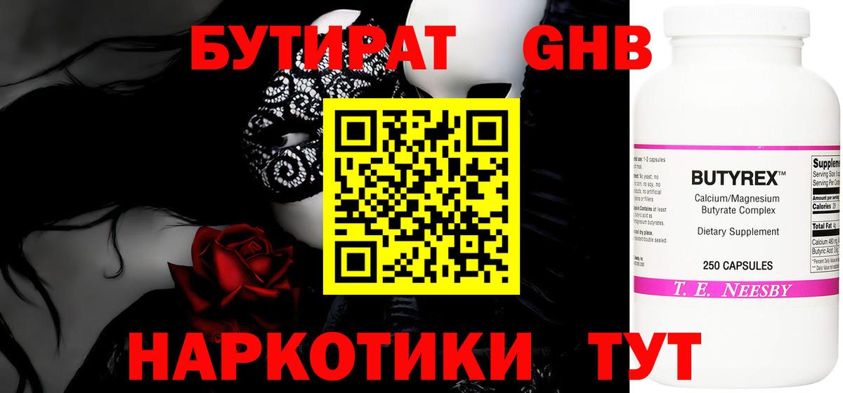 Бутират 1.4BDO Ростов Великий