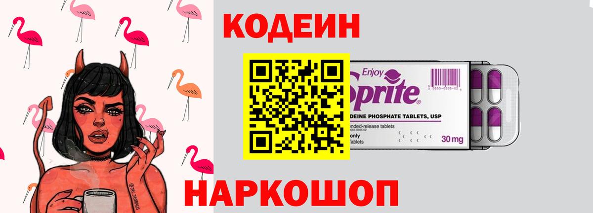 Кодеин напиток Lean (лин) Ростов Великий