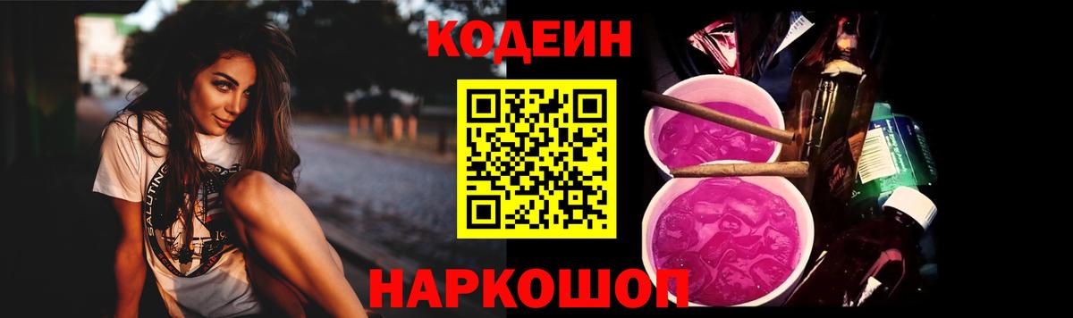 Ростов Великий  Codein напиток Lean (лин)  Вход с VPN 