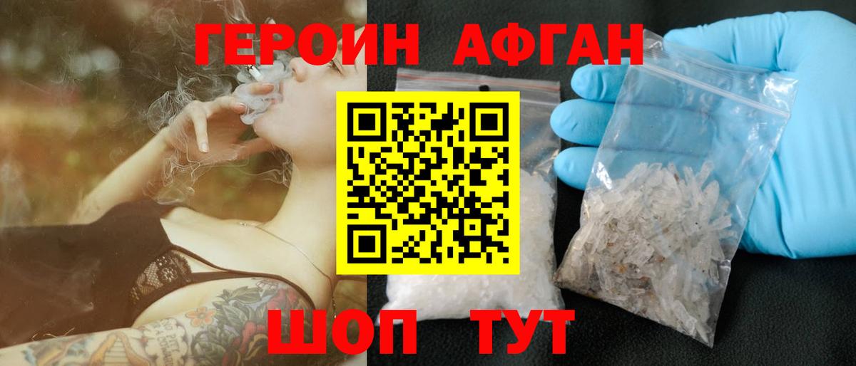 ГЕРОИН  Вход с VPN  Ростов Великий  Героин афганец 